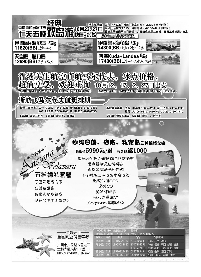 A24优游天下：马尔代夫、巴厘岛、东南亚2