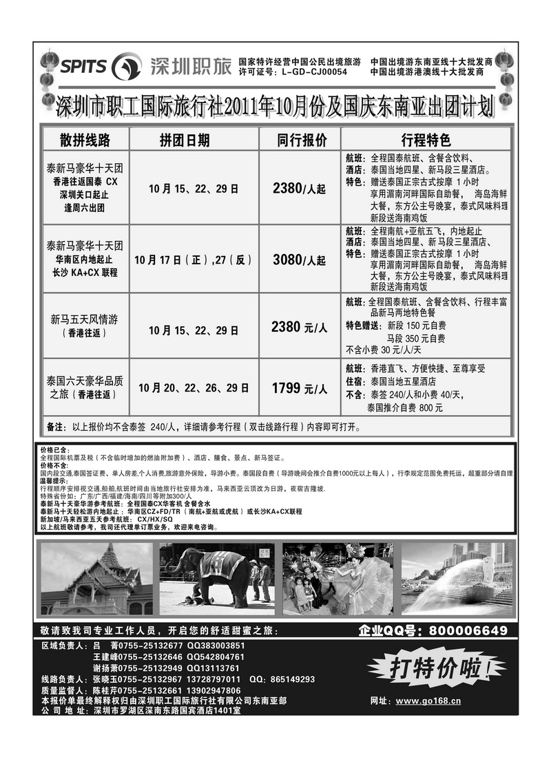 A7深圳职工国际旅行社1