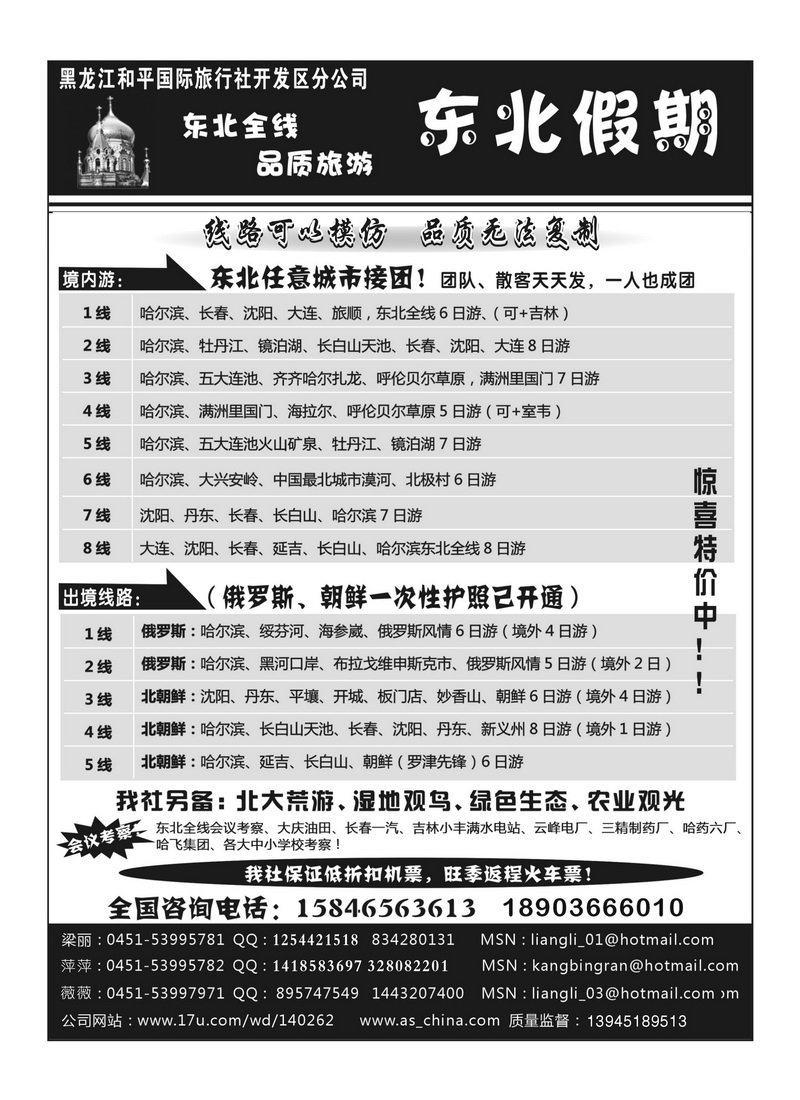 A52黑龙江和平国际旅行社开发区分公司