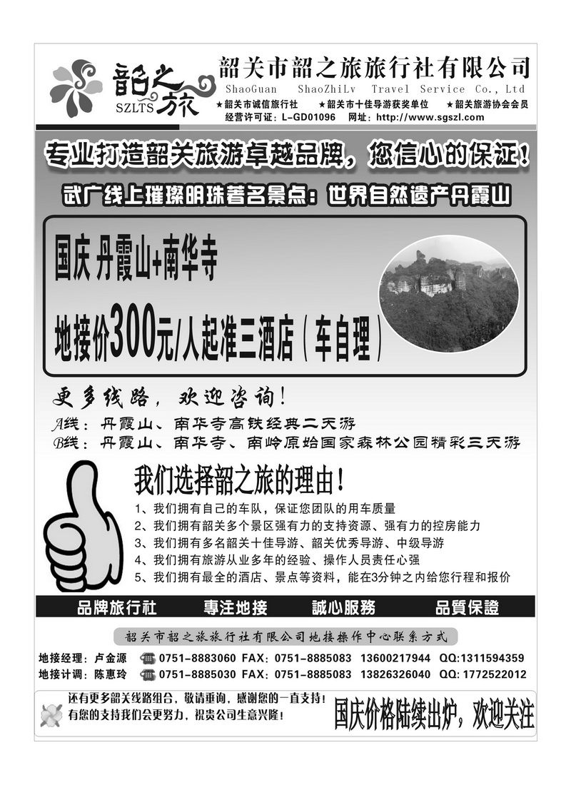 A27韶关韶之旅（湖南版）