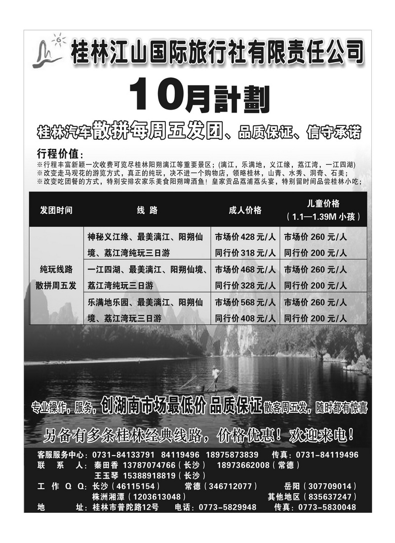B11桂林江山