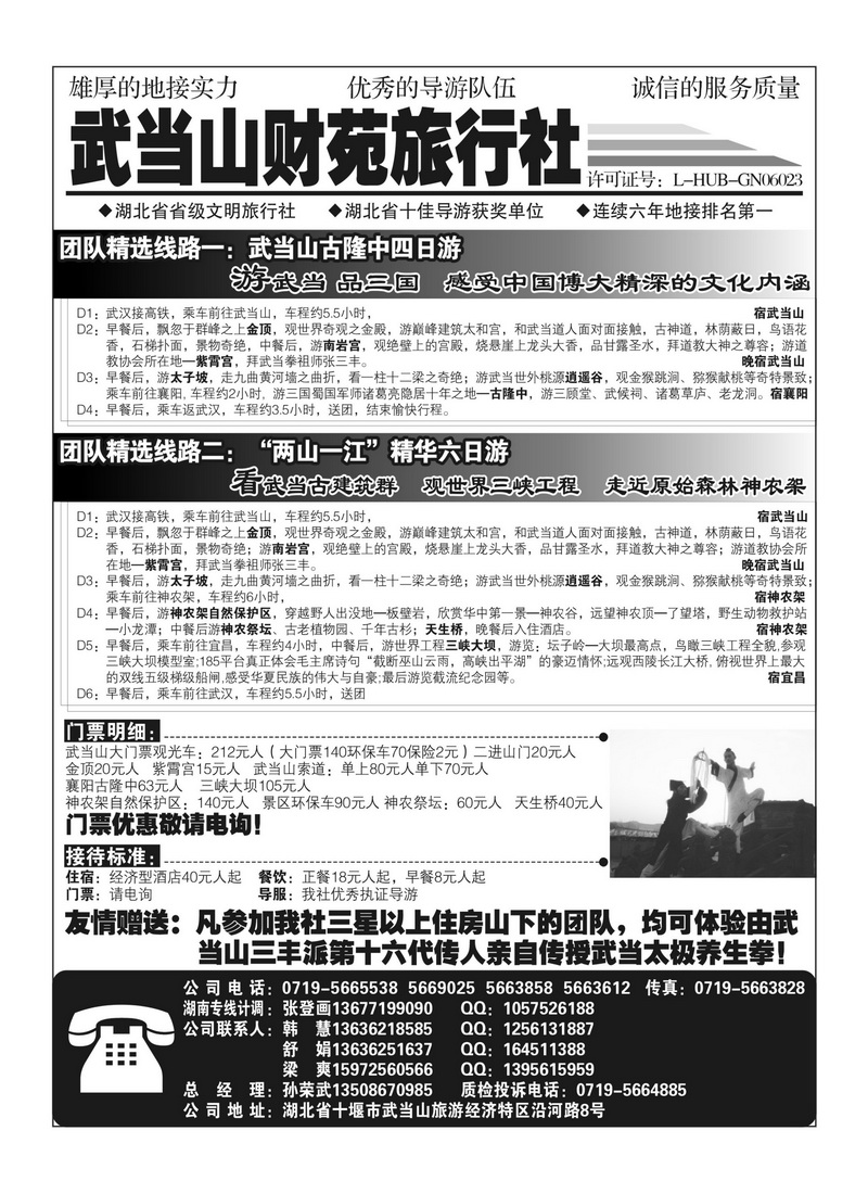b24武当山财苑旅行社(湖南)