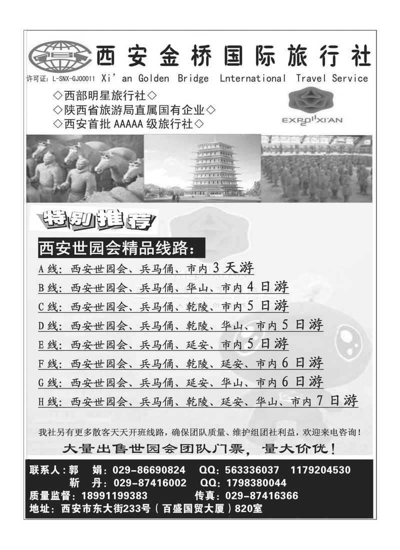 b60西安金桥国际旅行社
