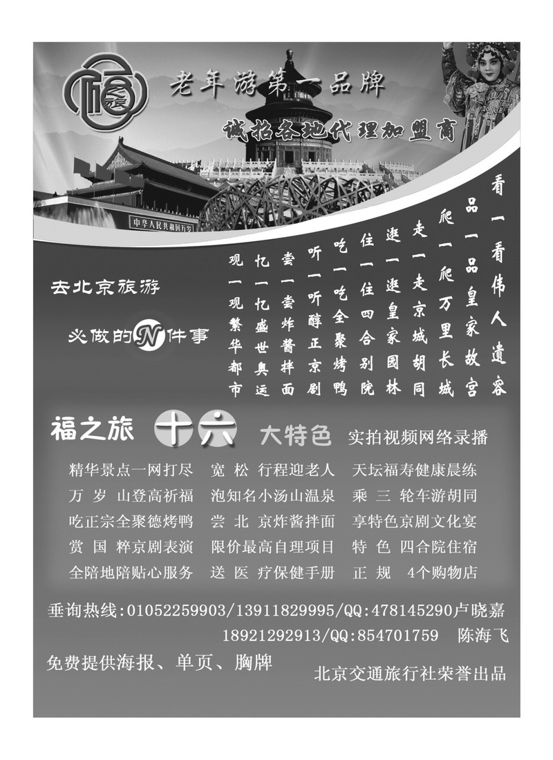 A66北京福之旅夕阳红专线