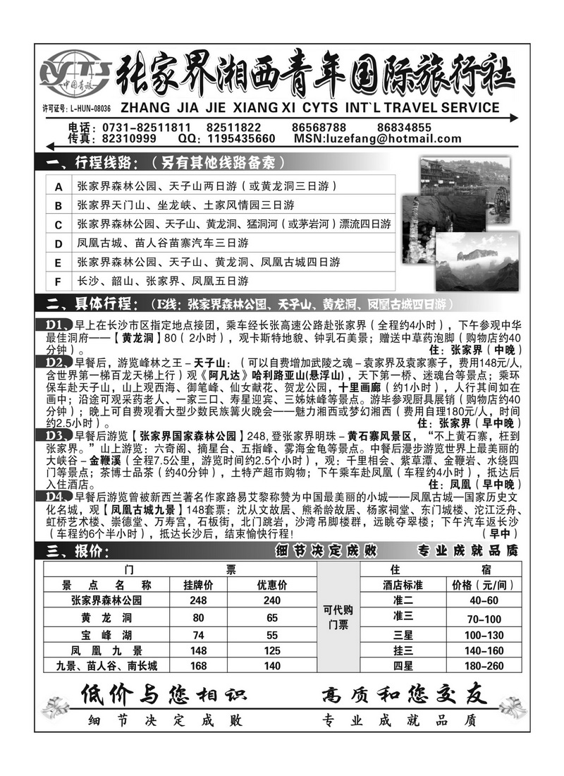 A1张家界湘西青年国旅