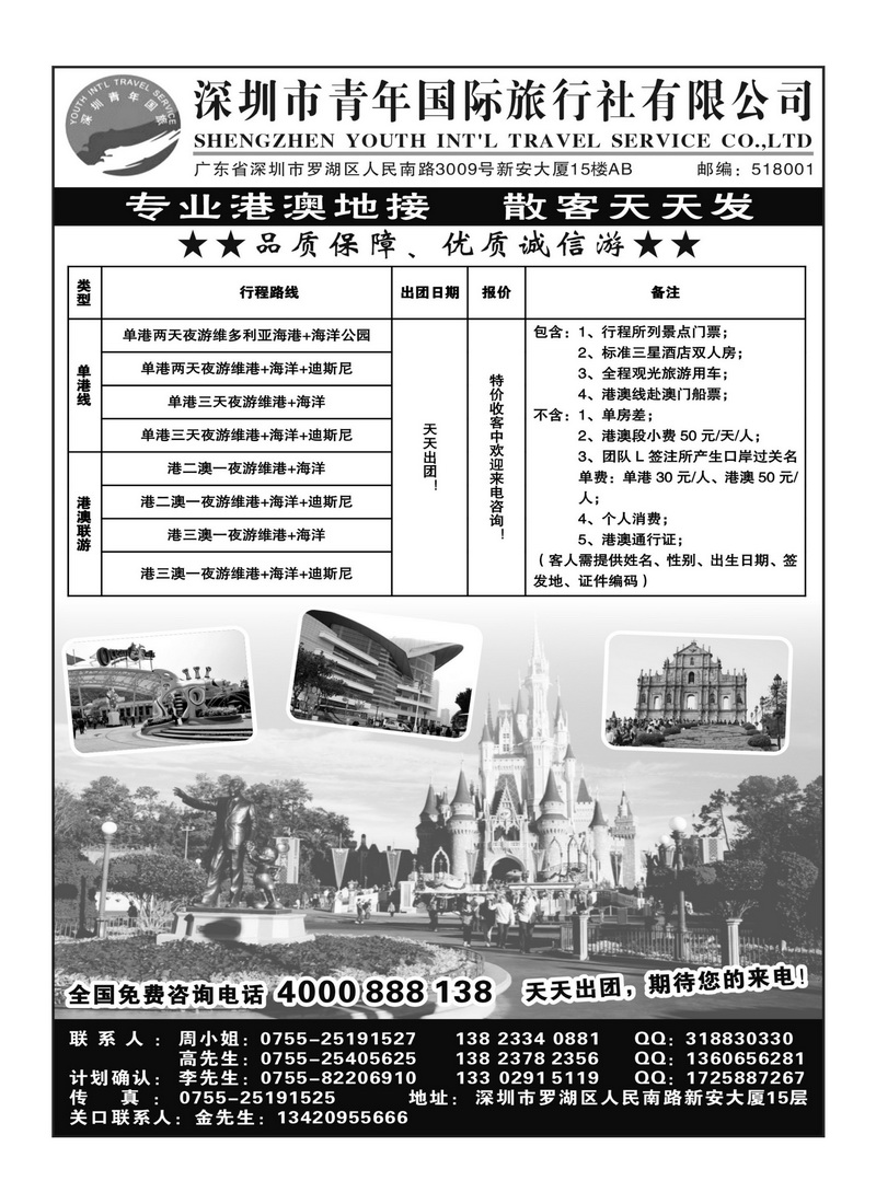 A62深圳青旅港澳计划