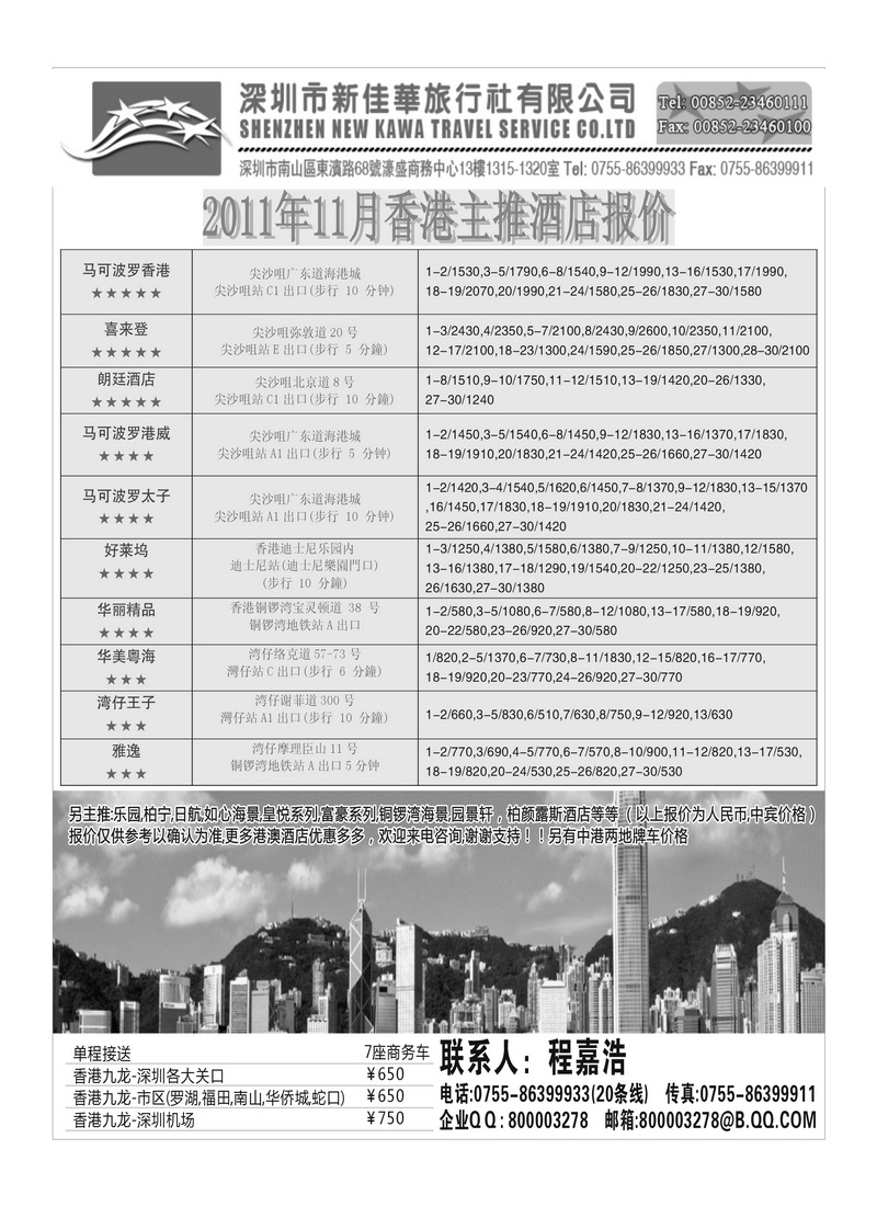 A65新佳华旅行社