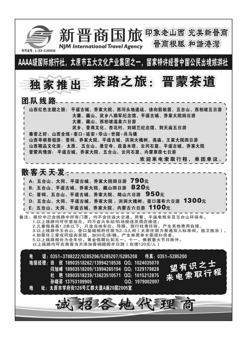 b54新晋商