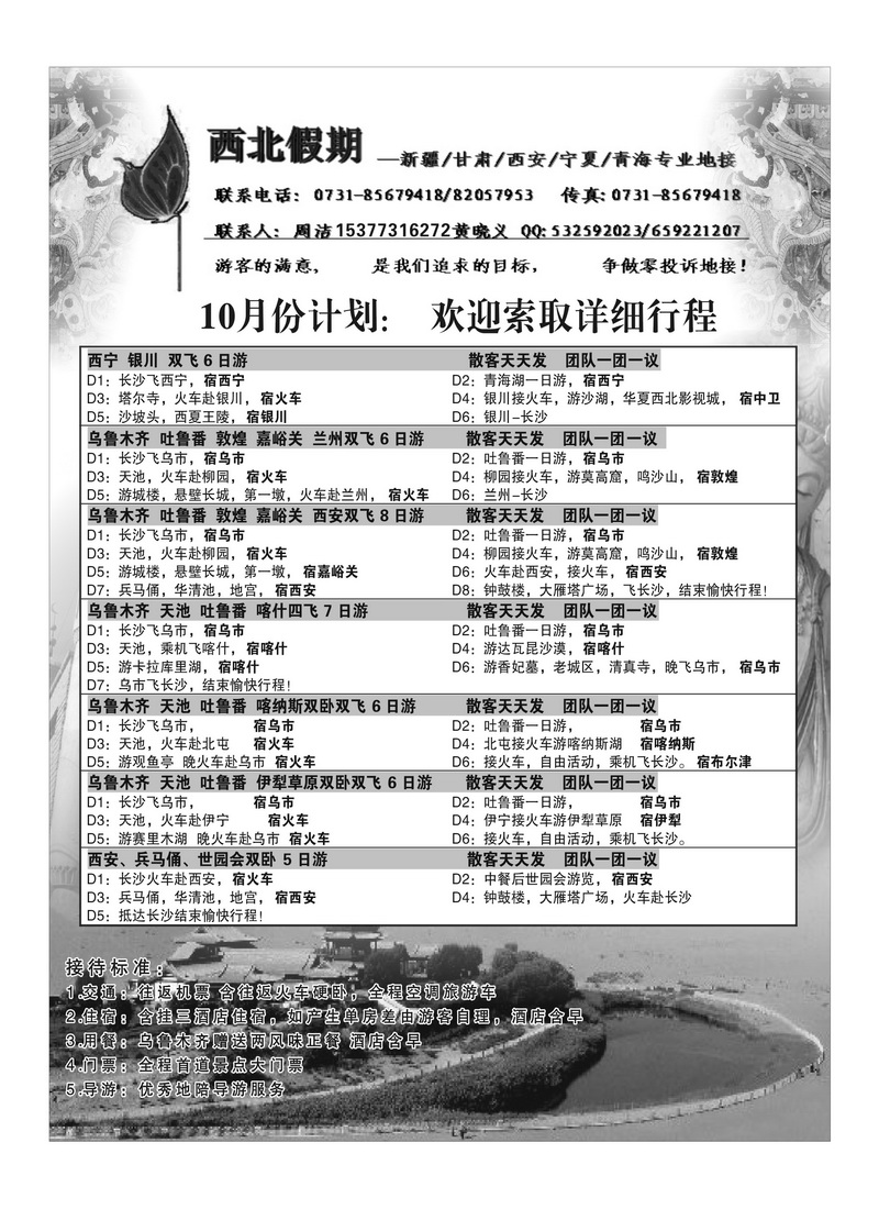 b68西北假期