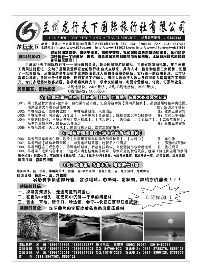 b69兰州龙行天下