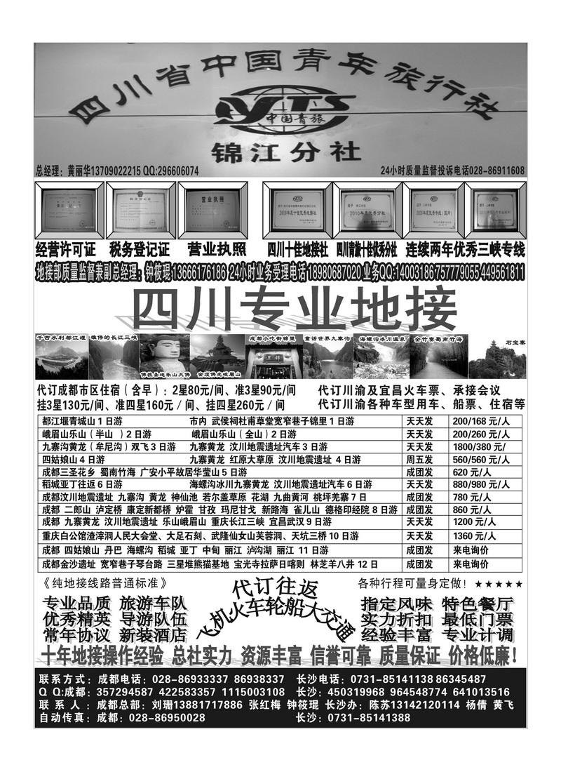 B32四川中青旅