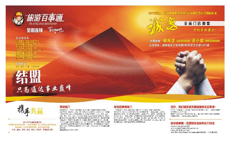 A拉页 湖南百事通门店加盟
