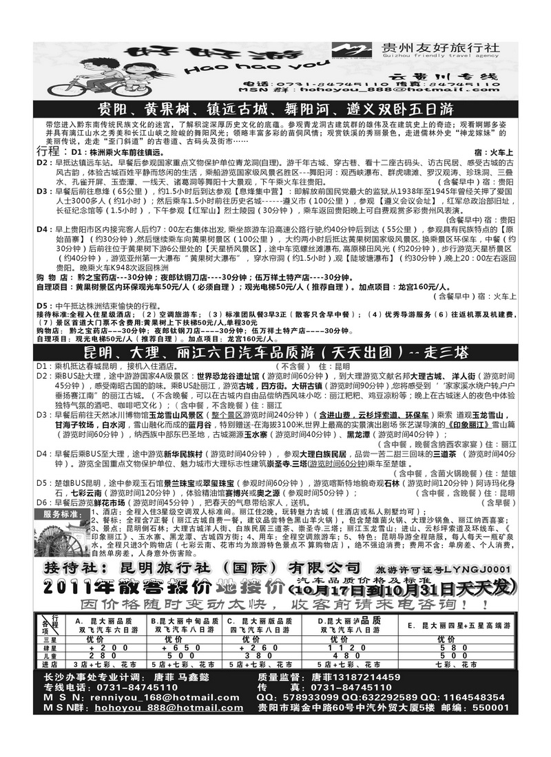 b49好好游 贵州线