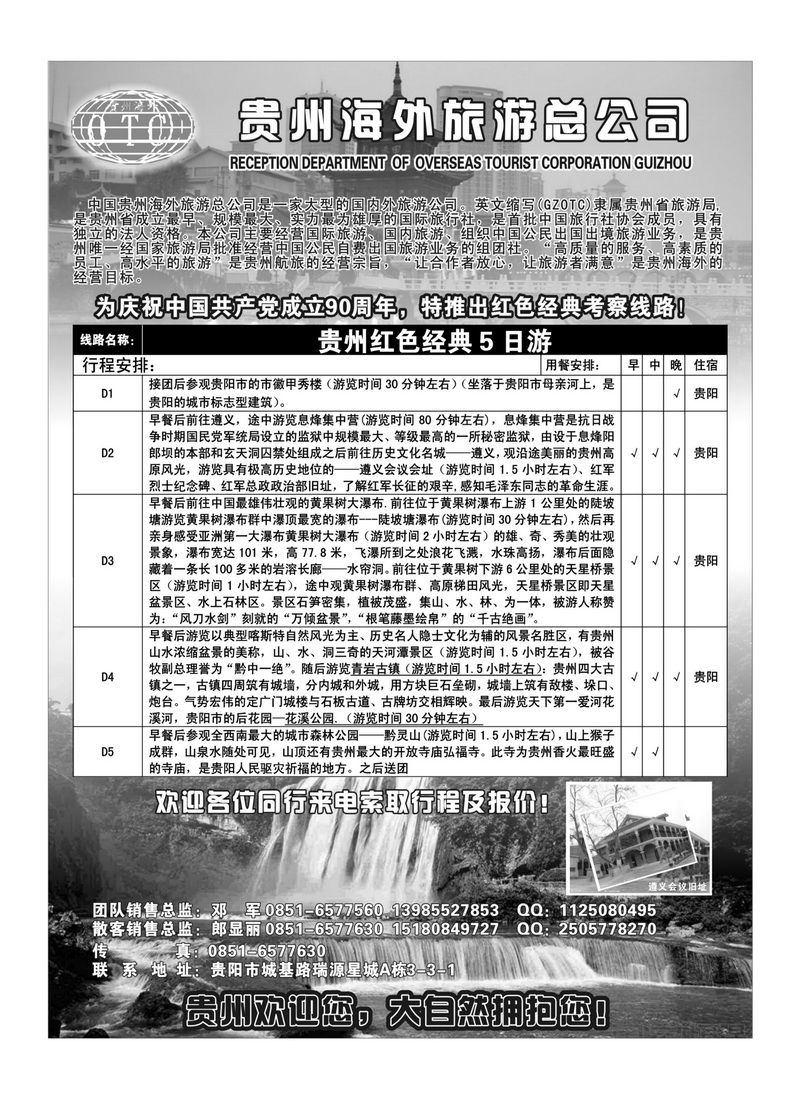b51贵州海外-红色旅游季