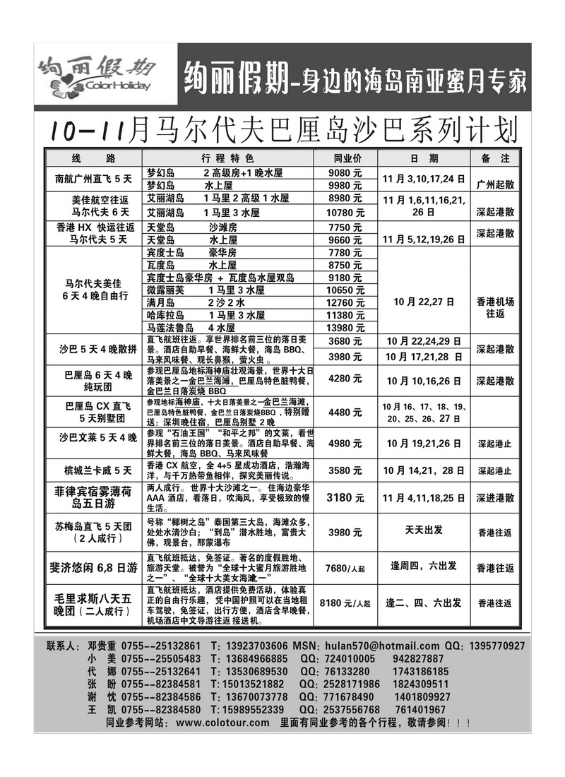 A12绚丽假期