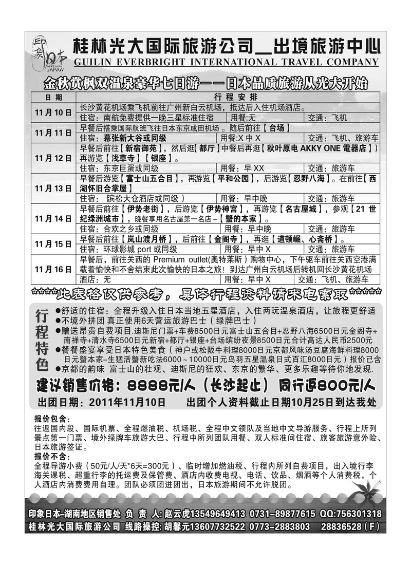 A16印象日本（湖南销售处）