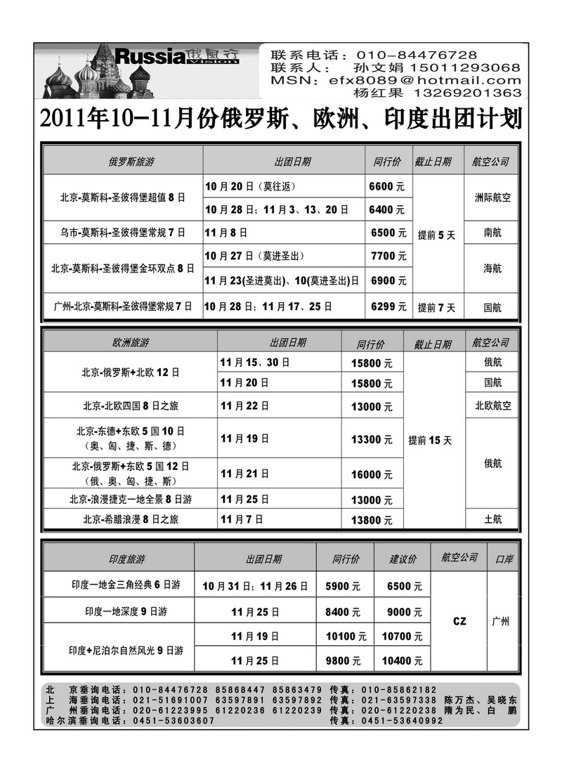 A20俄风行3