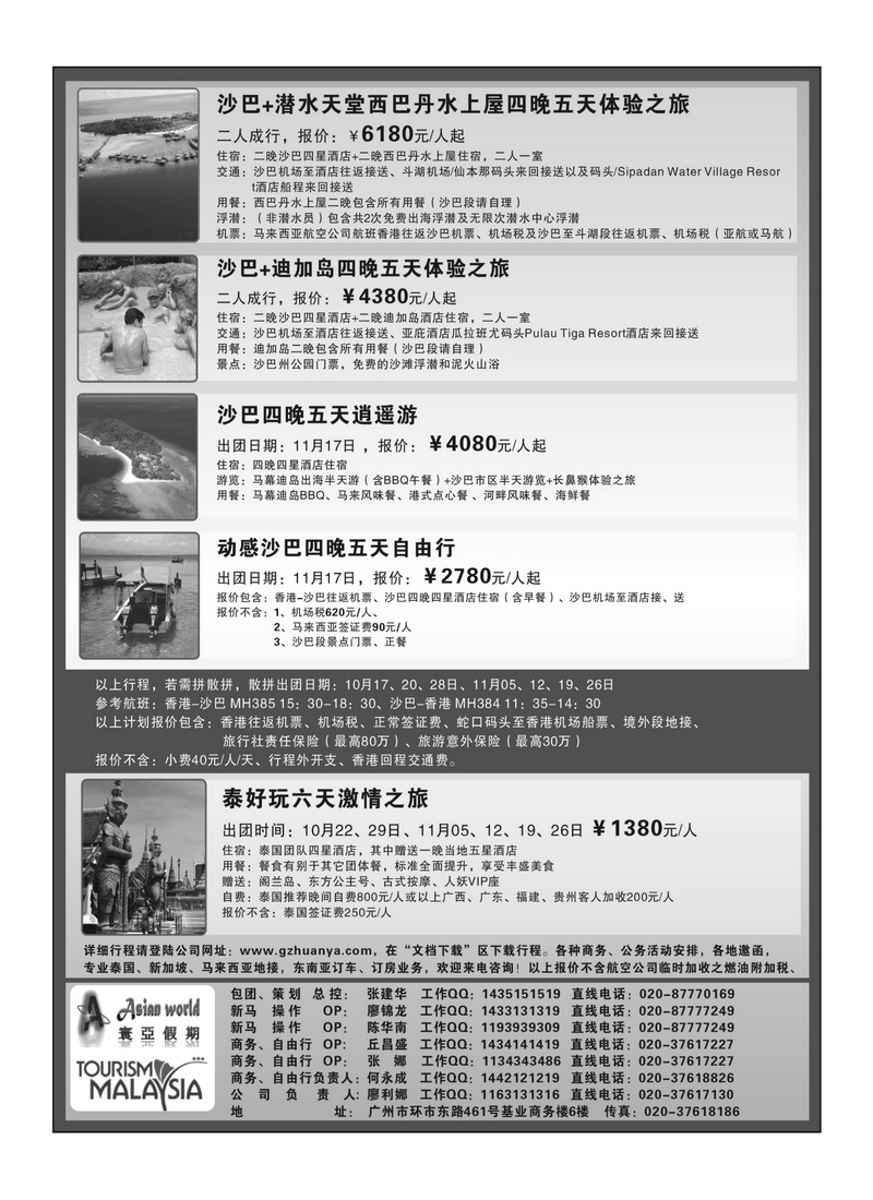 A22寰亚假期-东南亚专线2