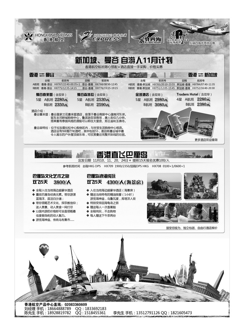 A24优游天下-巴厘岛、布吉岛、星马泰1