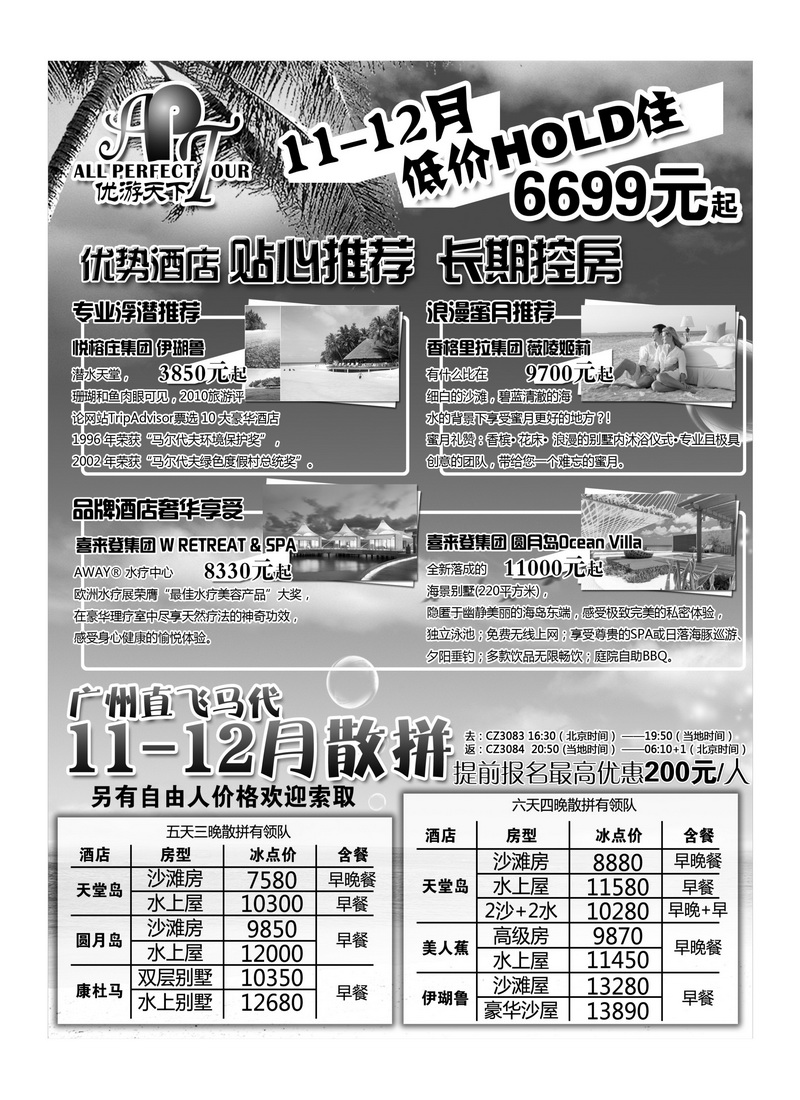 A25优游天下：马尔代夫散拼、订房、自由行2