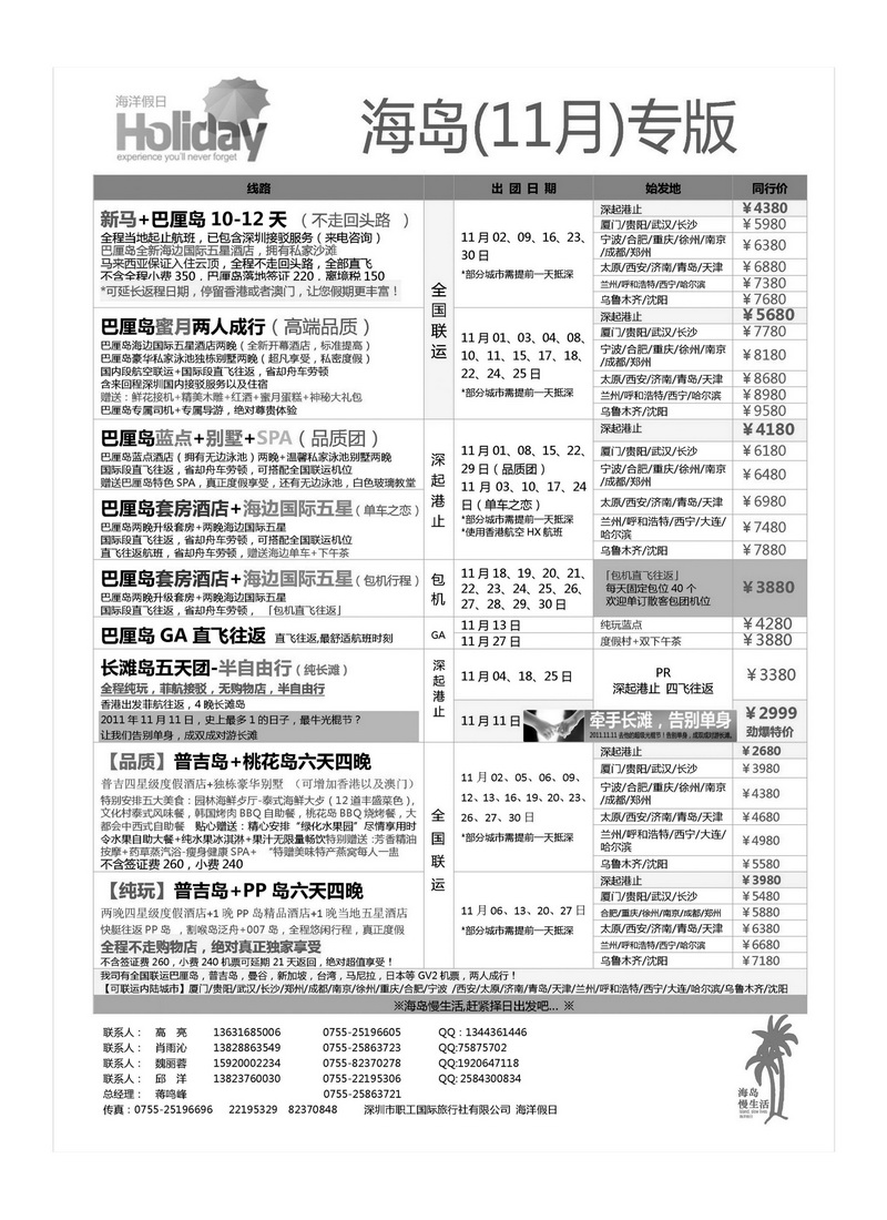 A33海洋假日■巴厘岛长滩岛■全国联运