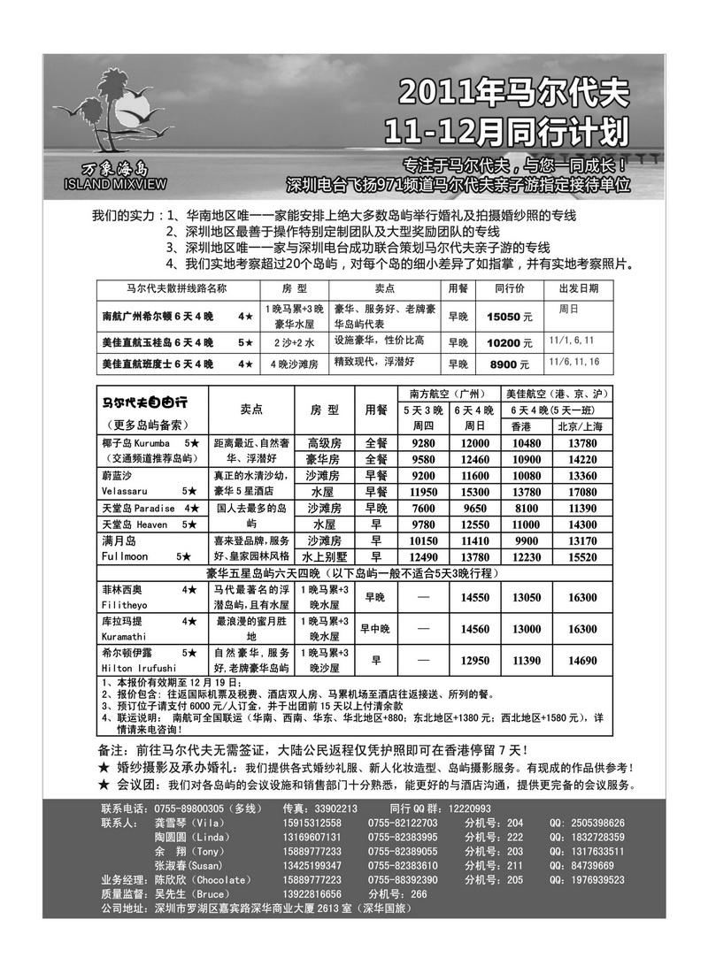 A35万象海岛 马尔代夫国庆最新计划