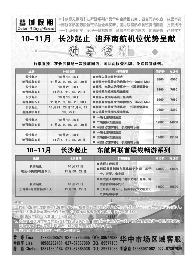 A37梦城假期