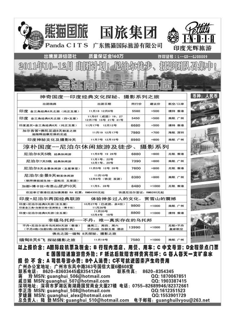 A38印度光辉旅游  2011年10-12月 印度,尼泊尔,不丹专线出团计划！