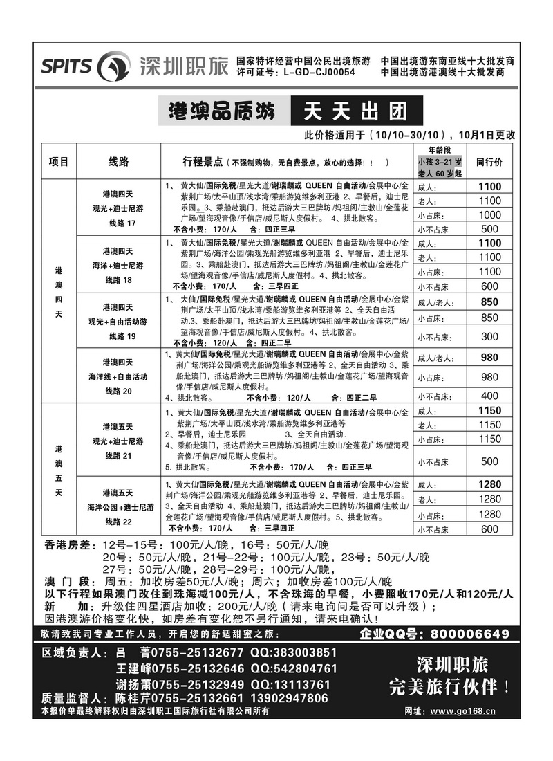 A9深圳职工国际旅行社3