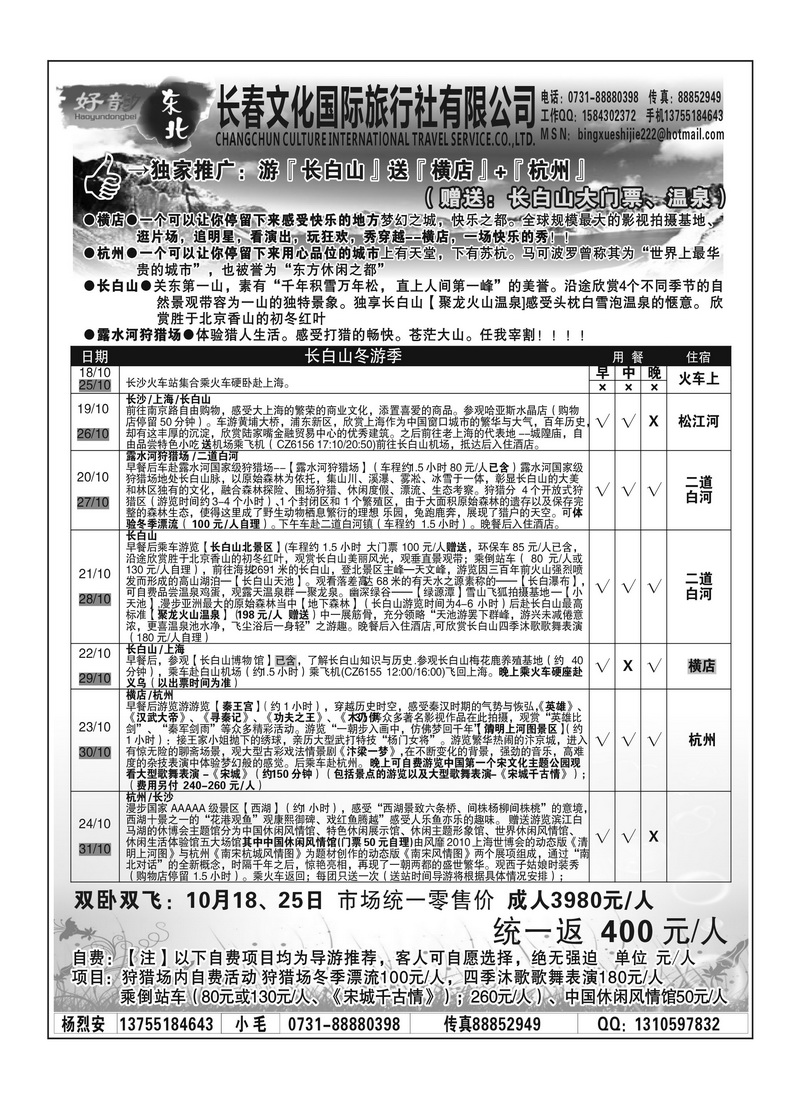 A69长春文化-好韵东北杨烈安