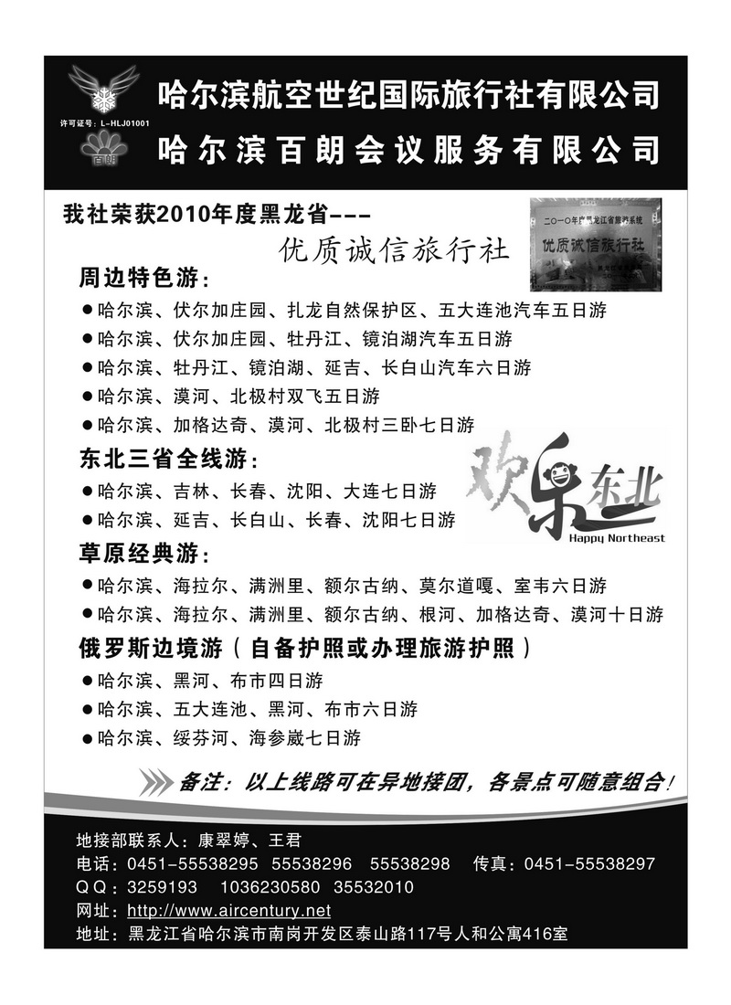 A71哈尔滨航空世纪国际旅行社