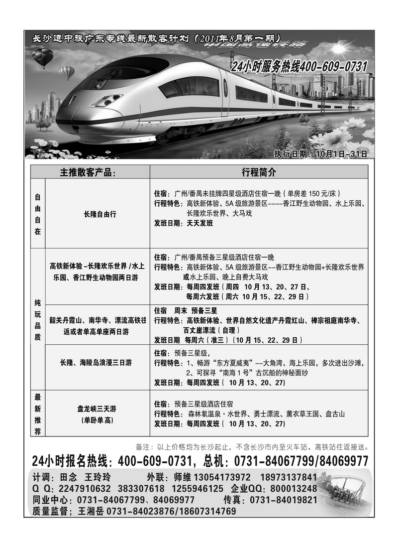 A41长沙运中旅