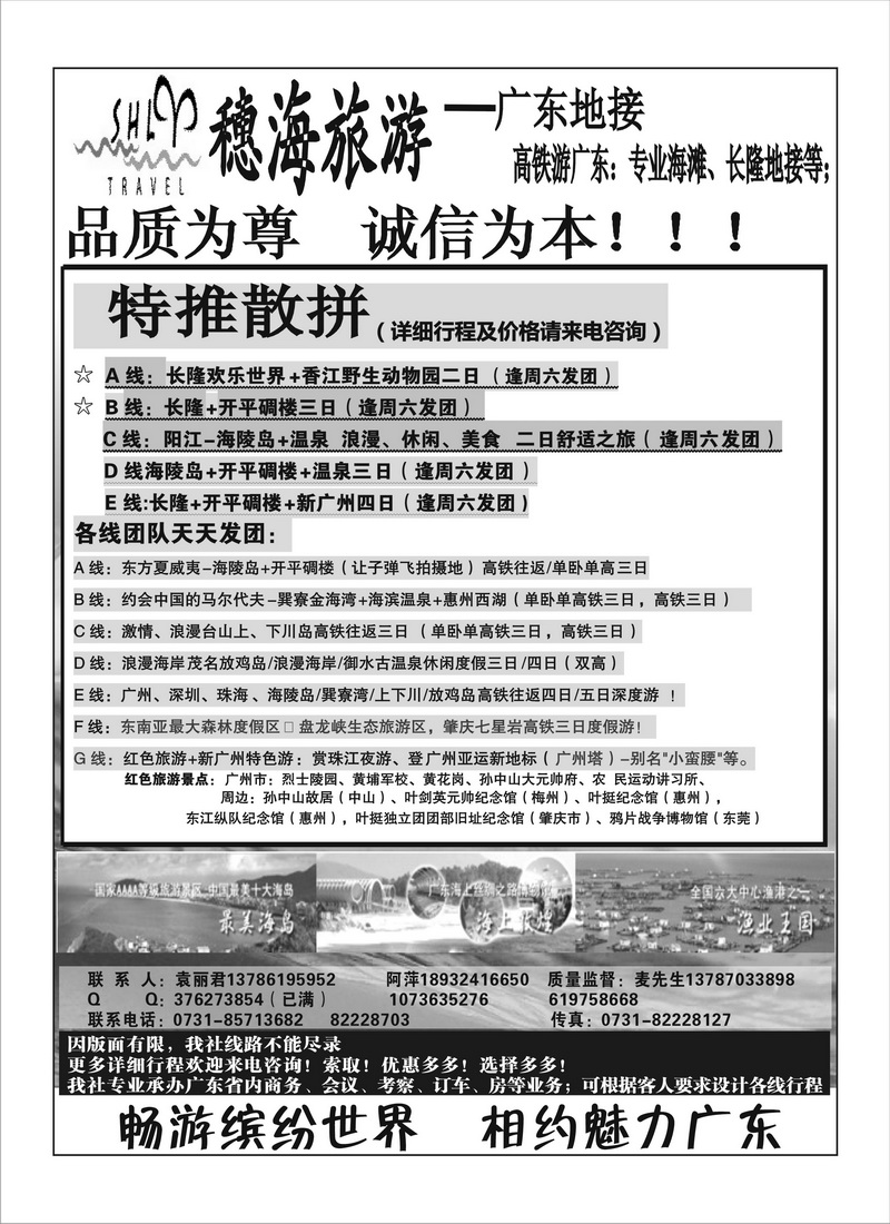 A49穗海旅游黑白--