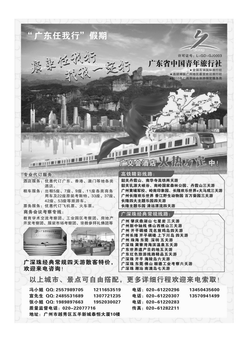A61广东青旅——广东游专业地接
