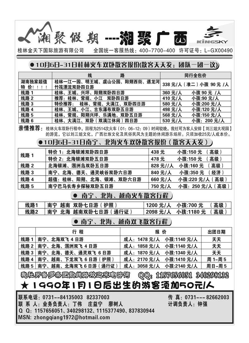 b12湘聚假期