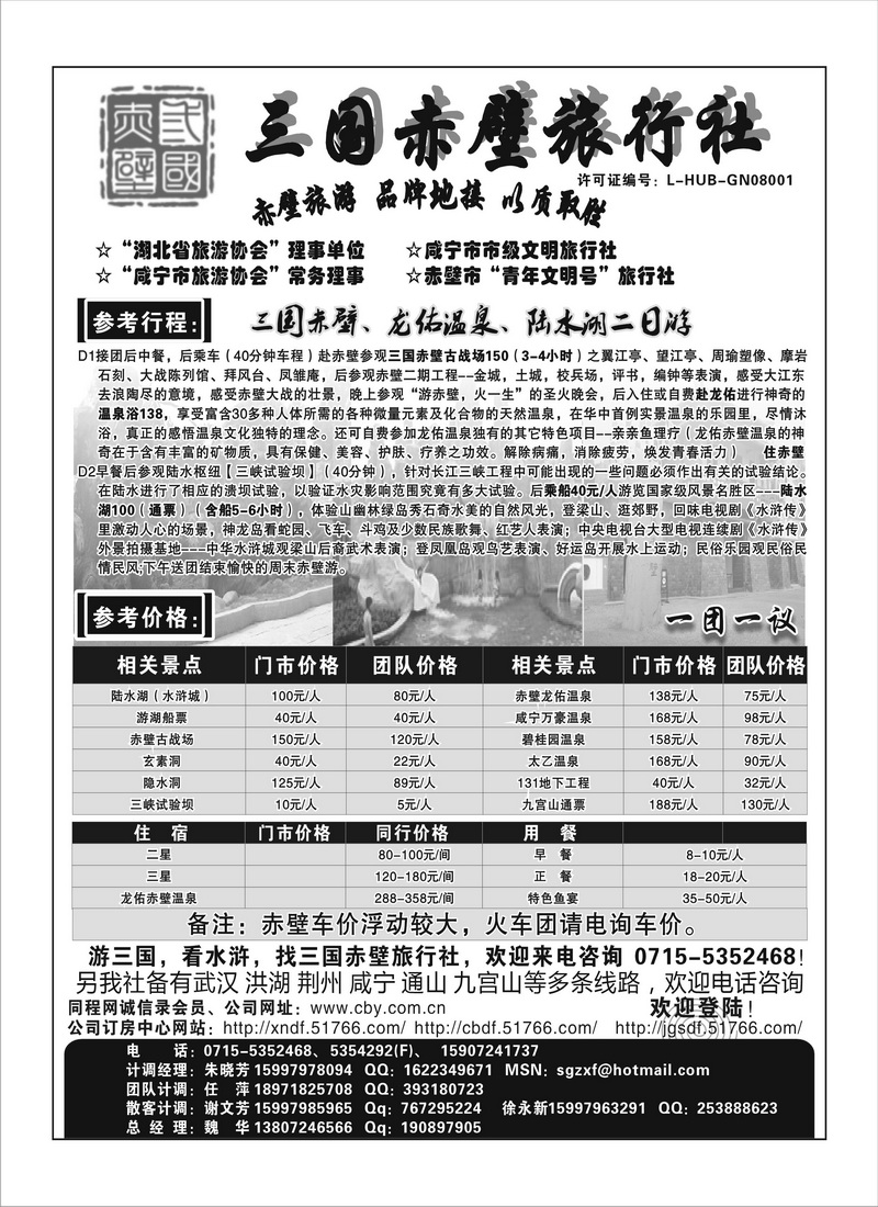 b20三国赤壁