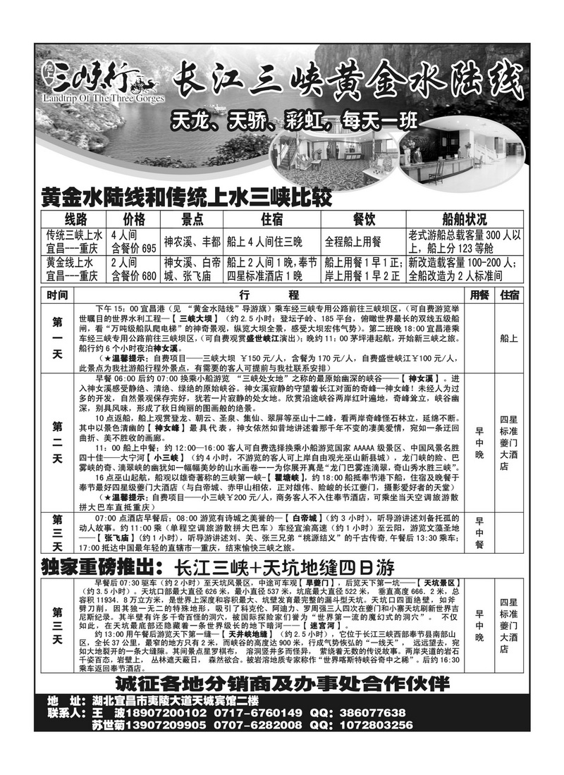 b25宜渝黄金水陆线销售中心