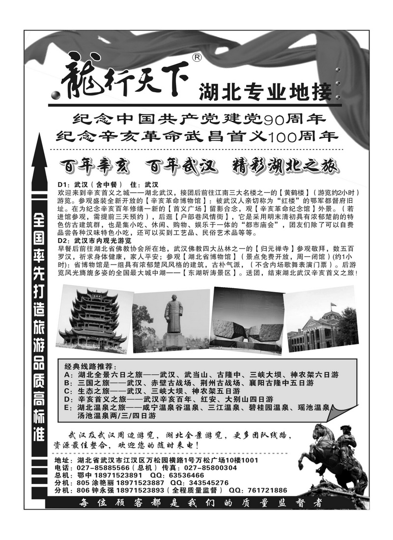 b26专业湖北地接-龙行天下