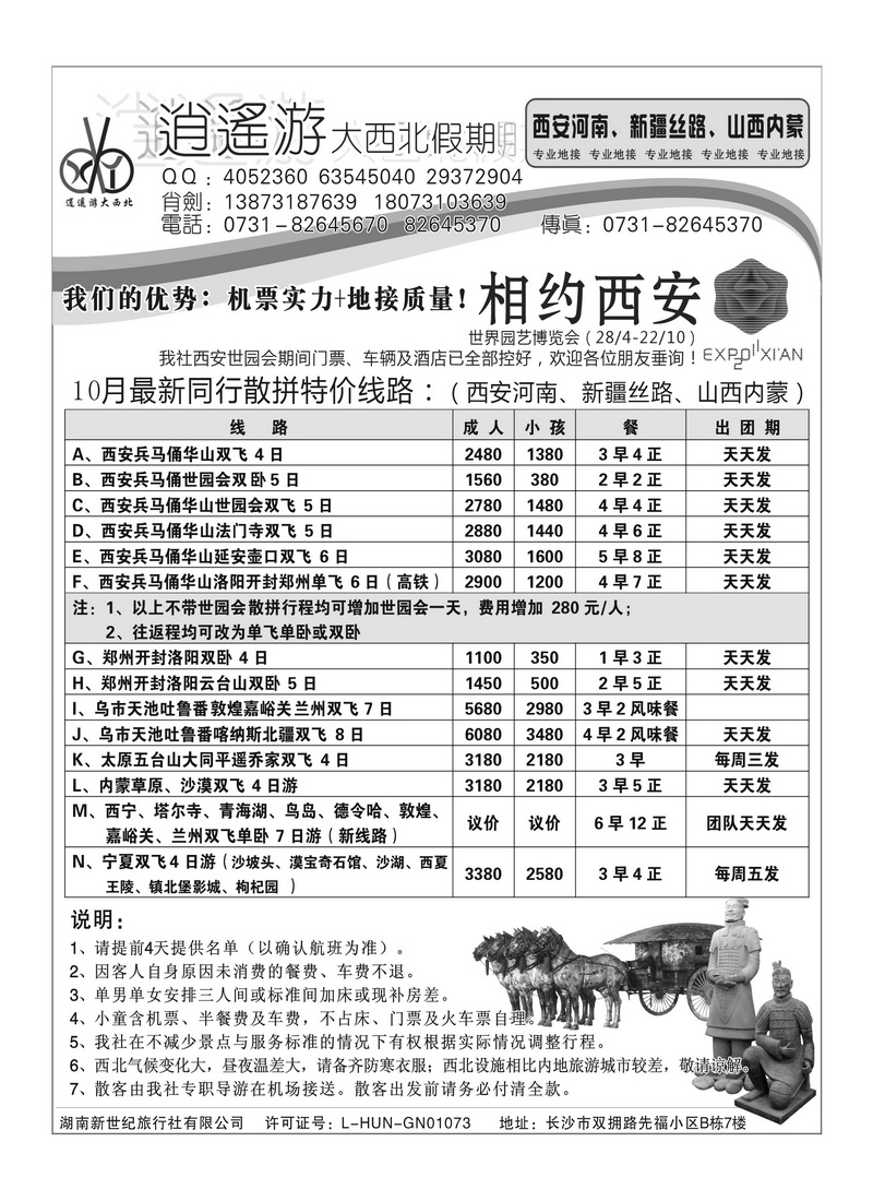 b61逍遥大西北