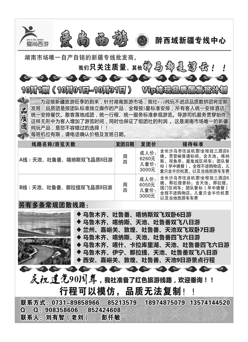 b63爱尚西游  醉西域新疆专线中心