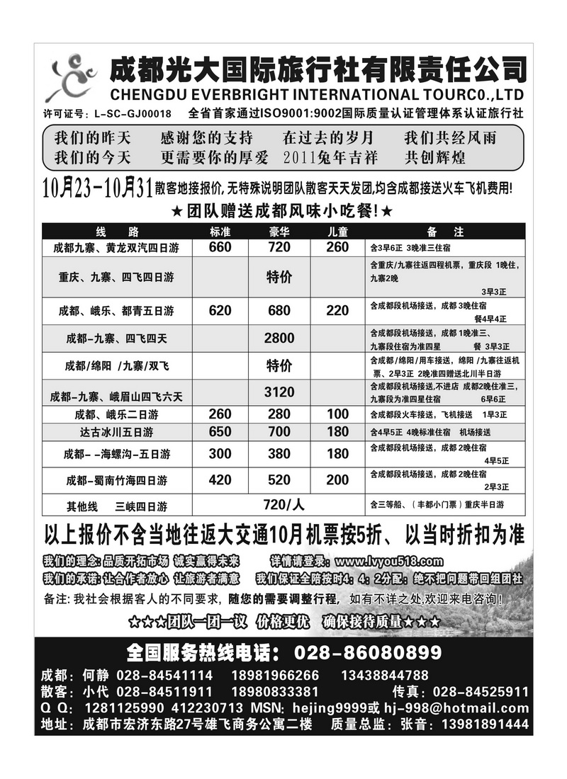 b29成都光大