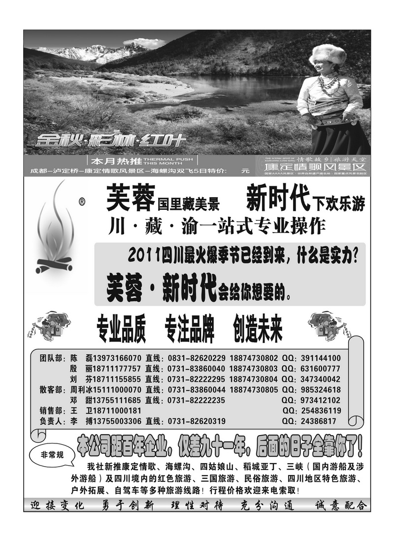 b33芙蓉新时代（川藏线）