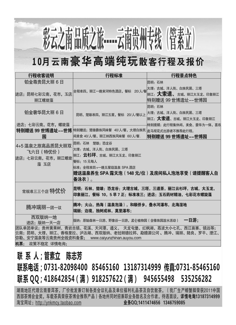 b38彩云之南(管素立)