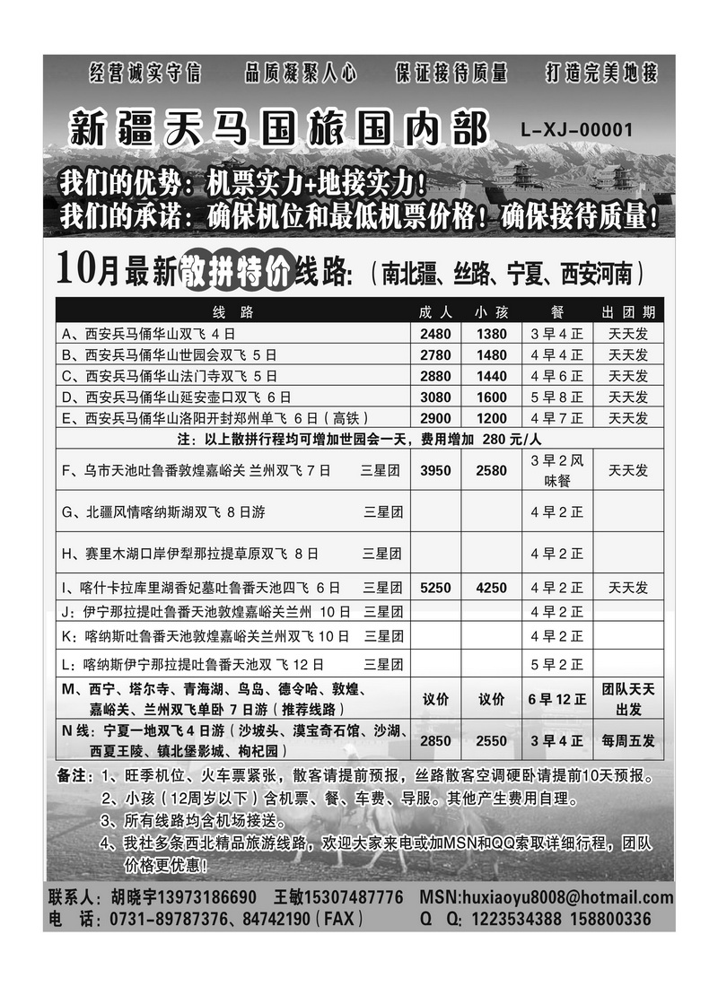 b61新疆天马