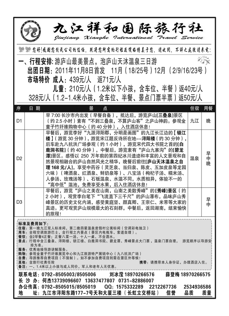 A88九江祥和