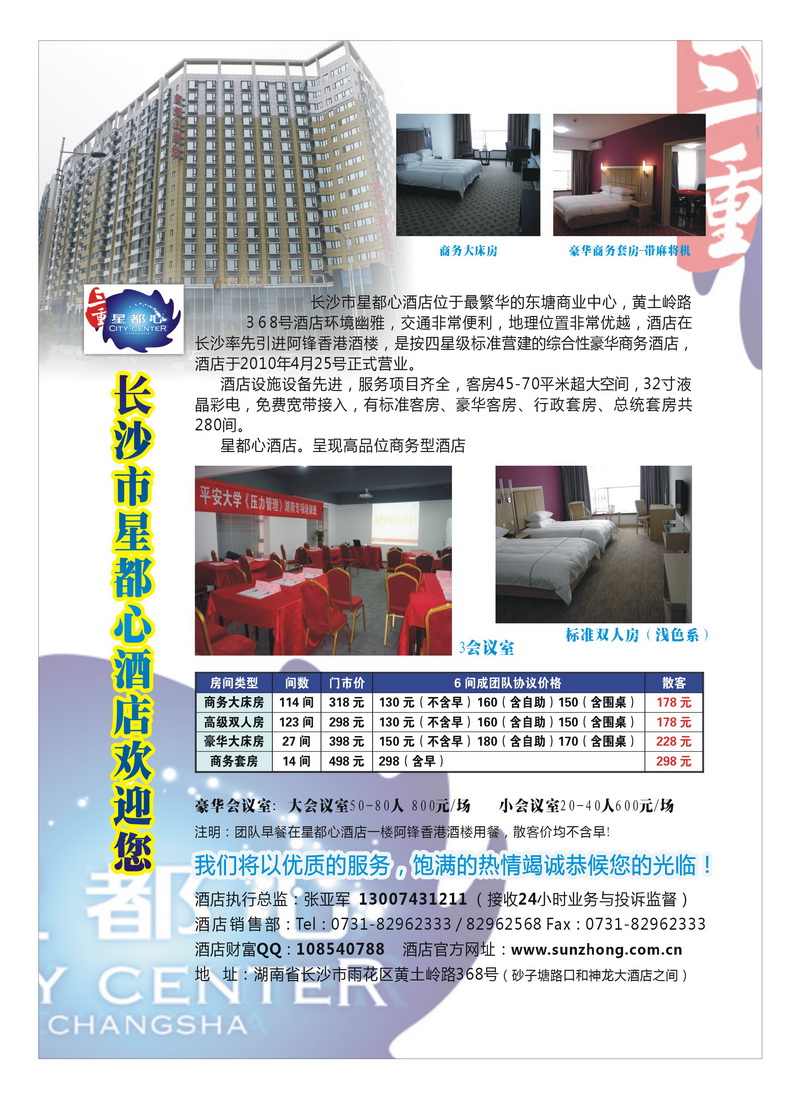 A91星都心酒店