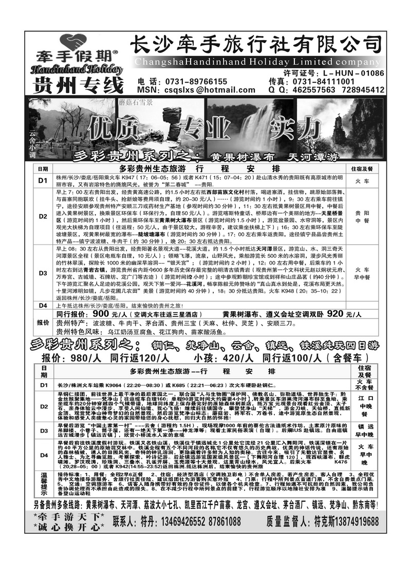 b46长沙牵手旅行社有限公司