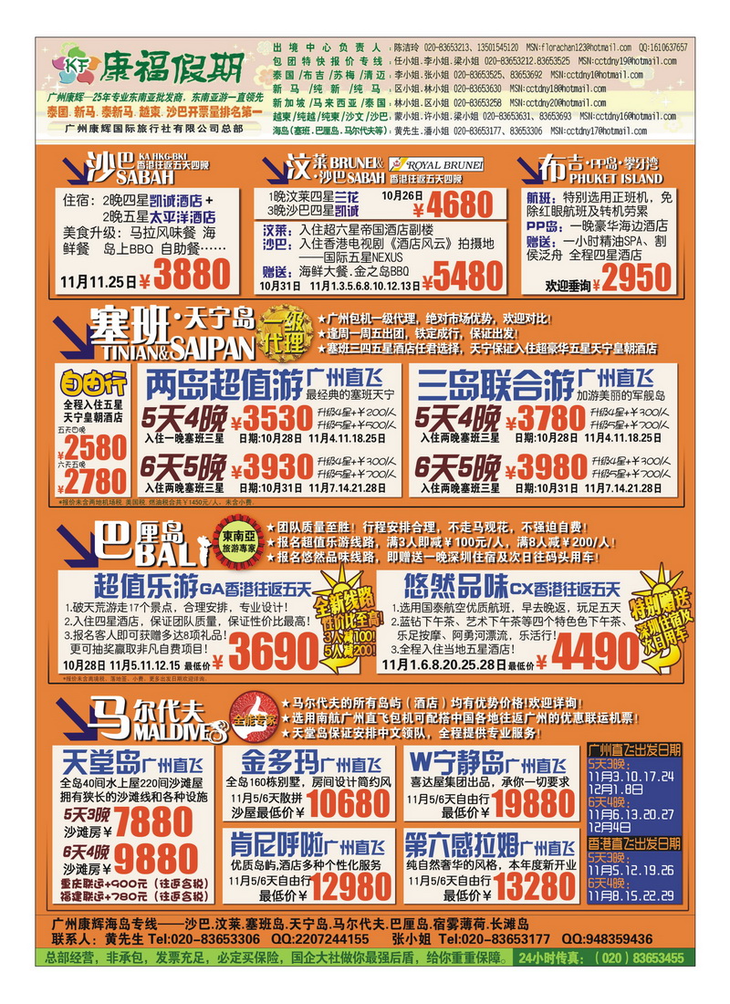 A10广州康辉（康福假期）-海岛游最大批发商2