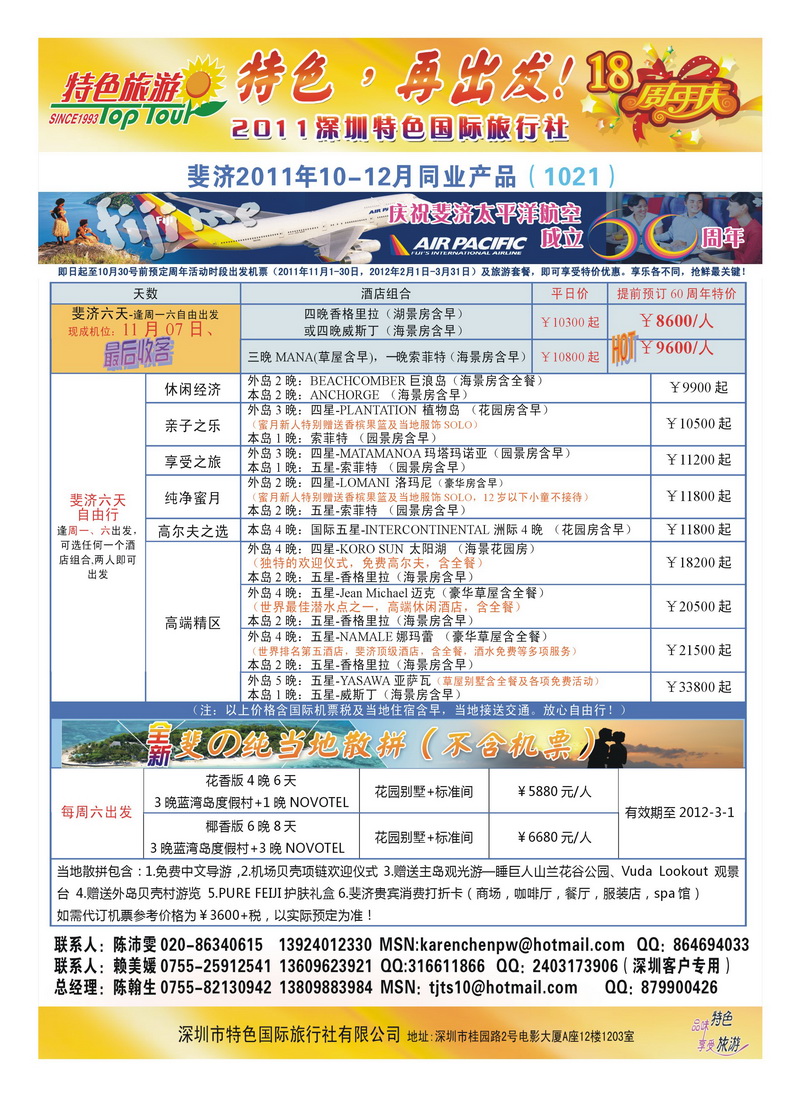 A13特色国旅斐济