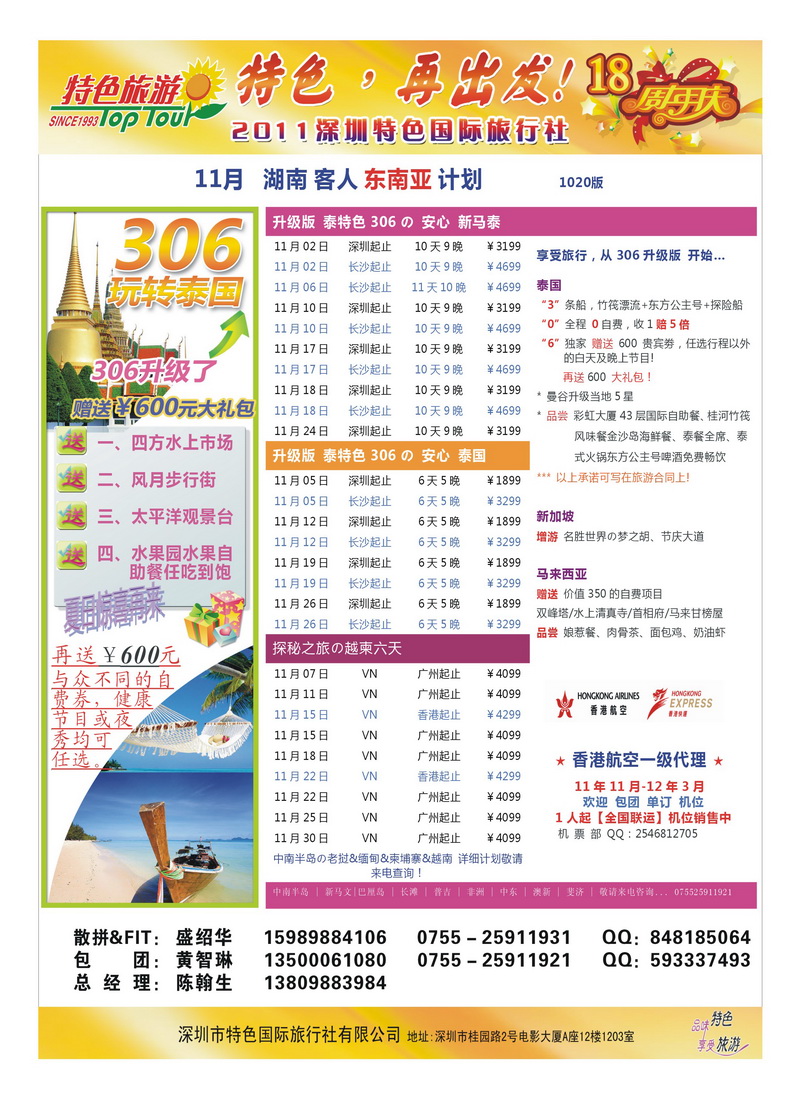 A14特色国旅东南亚